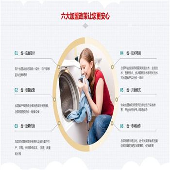 投資創業初期，想要加盟干洗店，需要注意些什么？